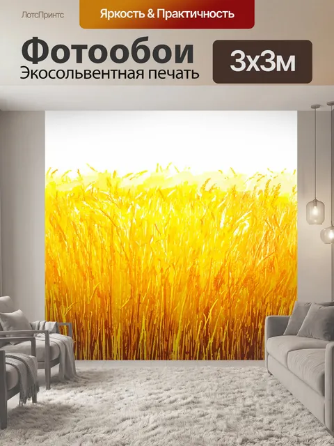 Фотообои соломенное желтое поле