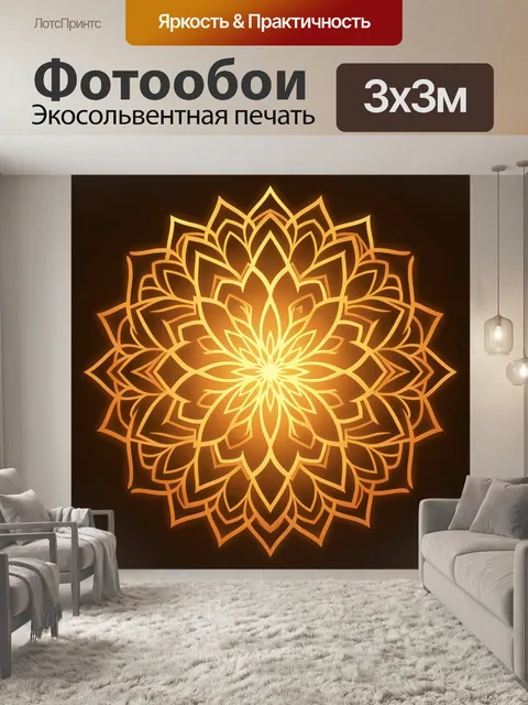 Фотообои Золотая мандала лотоса с лучами