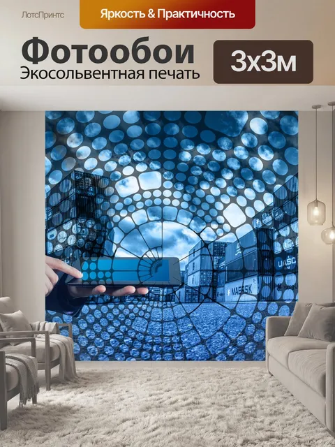 Фотообои Логистика