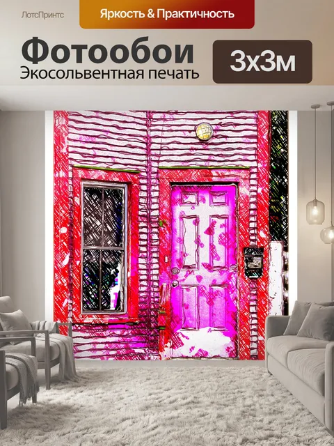 Фотообои Входная дверь и окно