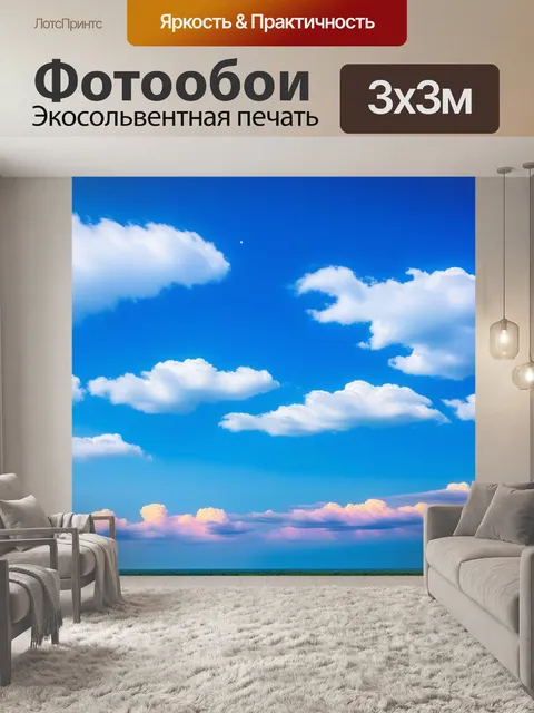 Фотообои небо, полное мечтаний