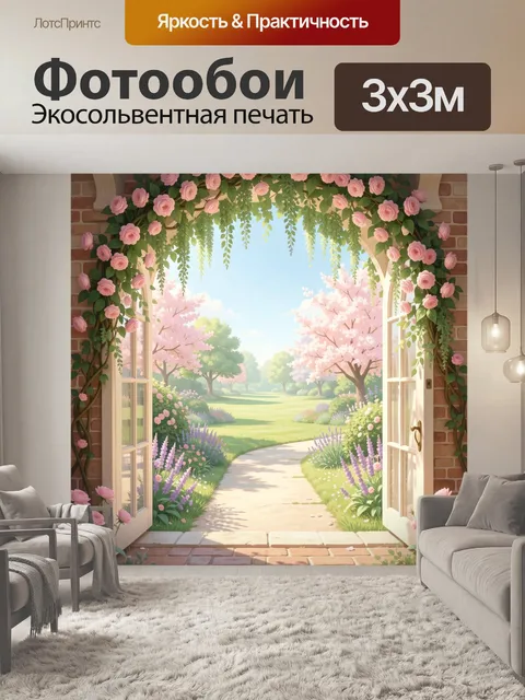 Фотообои Цветущий сад через арку