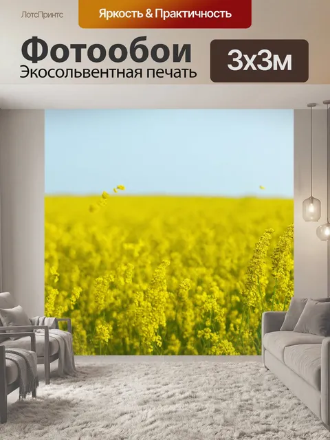 Фотообои завораживающее панорамное изображение желтого поля лыка, усыпанного яркими цветами, которые колышутся на ветру