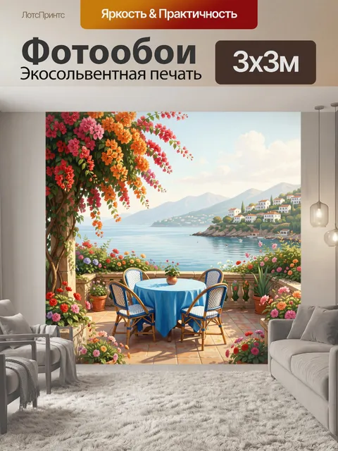 Фотообои Средиземноморская терраса с цветами