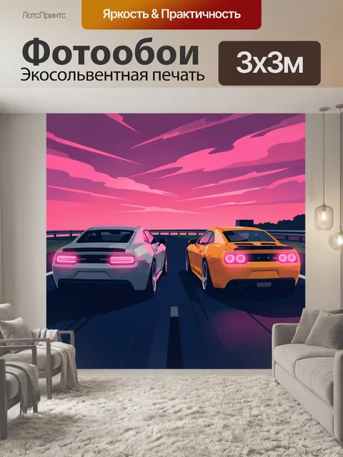 Фотообои Две спортивные машины на трассе