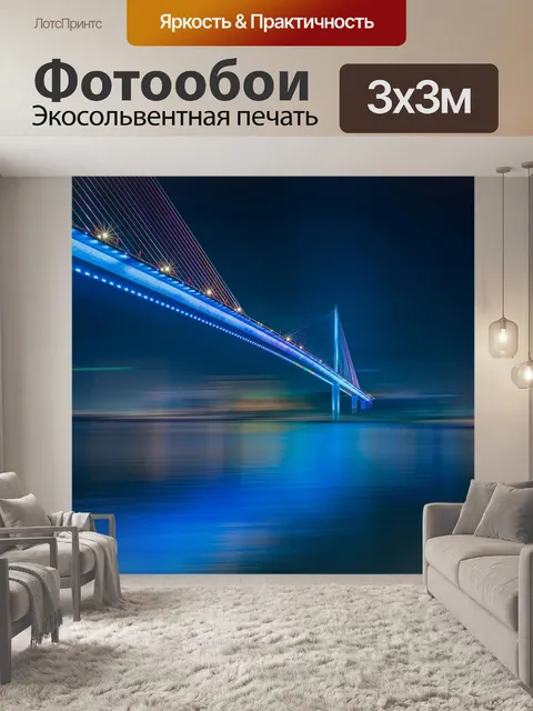 Фотообои Длинный мост
