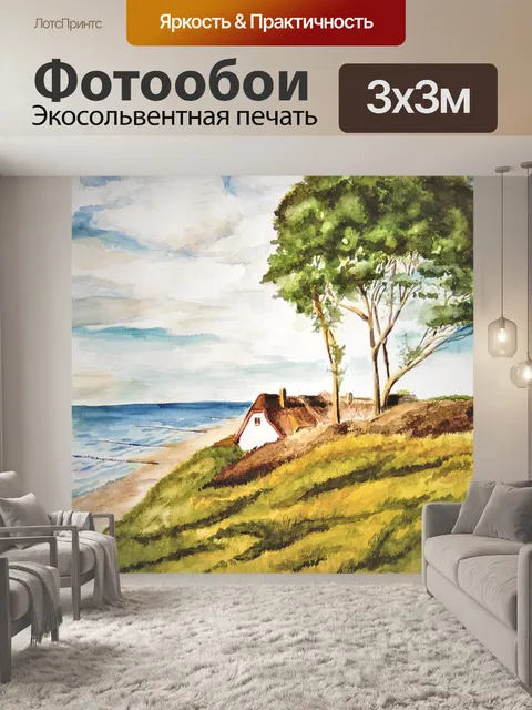Фотообои Акварель