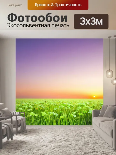 Фотообои мятный цвет, где изображены поля с зелеными травами, украшенными мятными цветами, на фоне красивого заката…