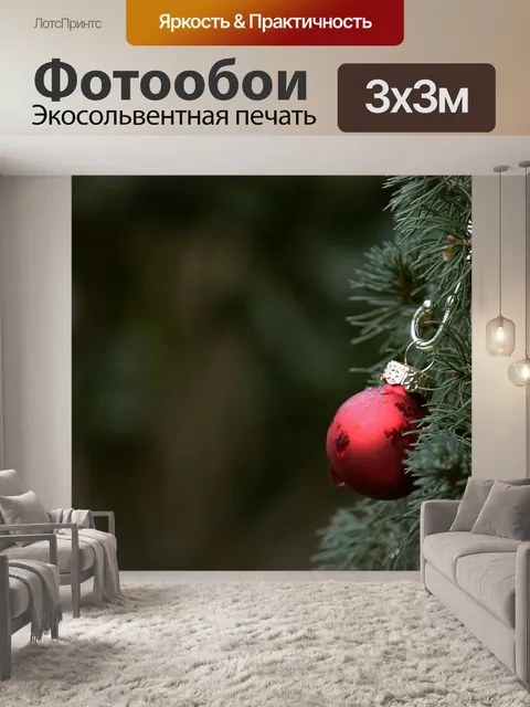 Фотообои Рождество