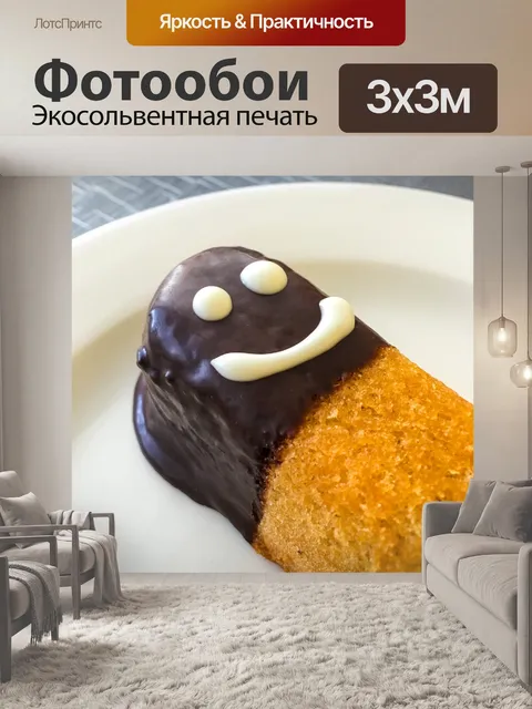 Фотообои смайлик с шоколадным десертом