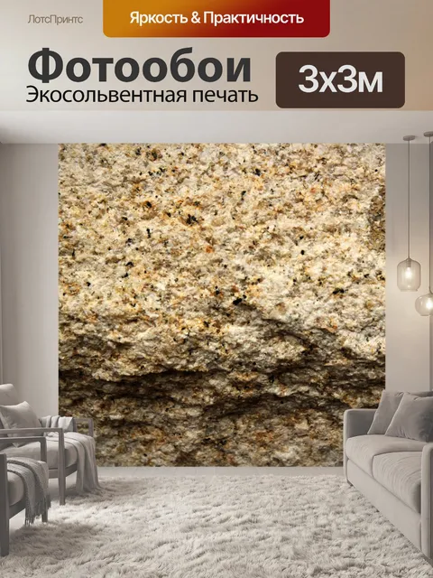 Фотообои фоне каменной стены