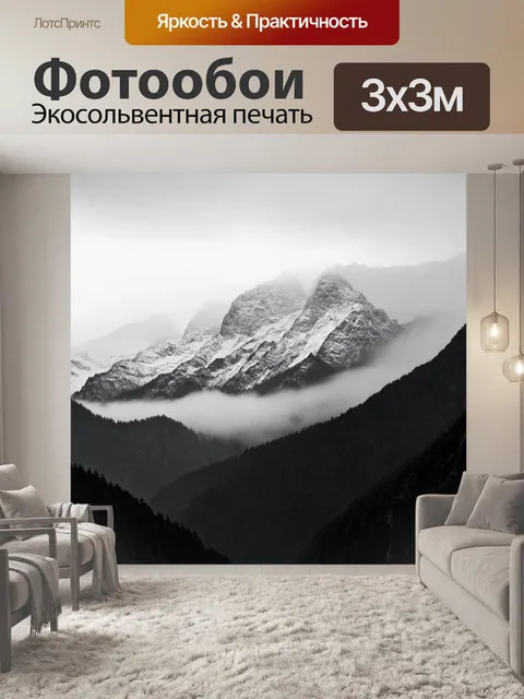 Фотообои туман в стиле черно-белый, величественные горы, скрытые в белоснежном тумане, создающие масштабность