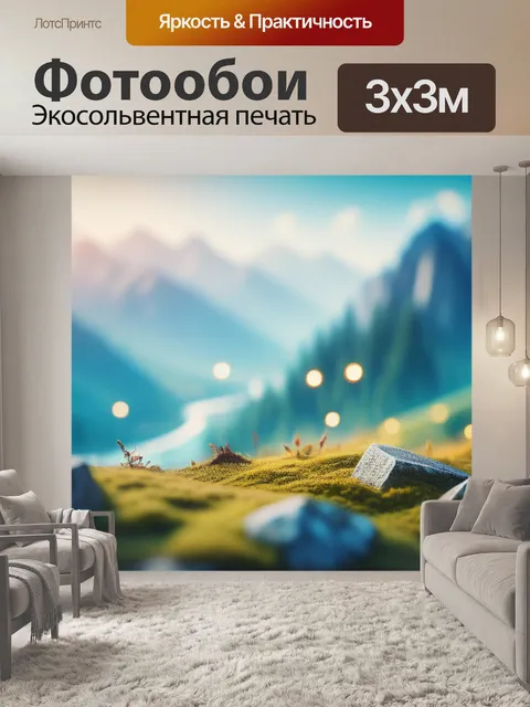 Фотообои пейзаж с какого языка
