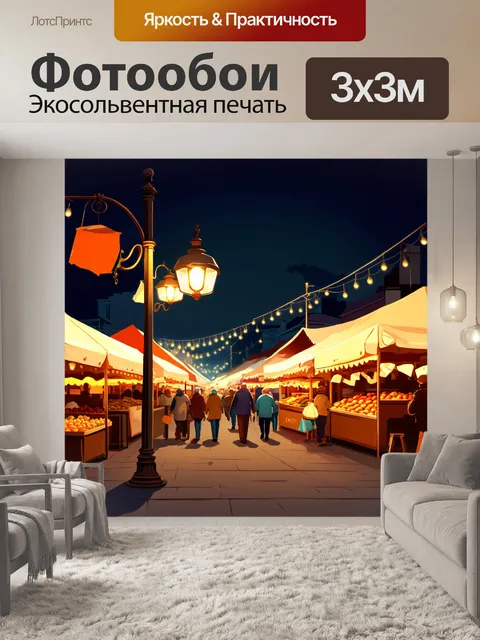 Фотообои ночь в стиле вектор, с вечерним рынком и огнями уличных фонарей