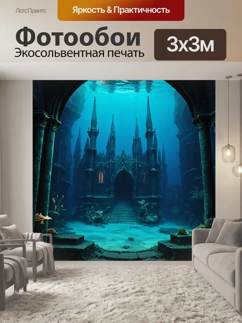 Фотообои египет в стиле готический, с затонувшими подводными городами, окруженными готической архитектурой