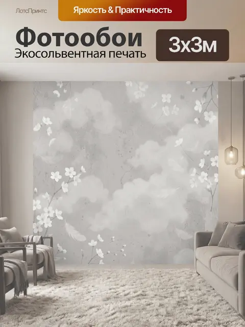 Фотообои Светлые цветы на сером тумане