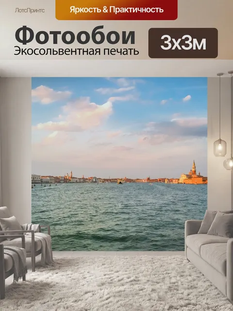Фотообои Город