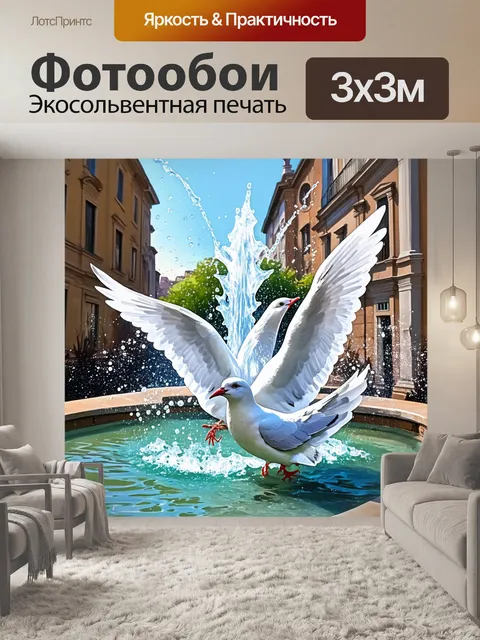 Фотообои голуби, купающиеся в фонтане, фонтан брызгает воду в разные стороны, а фоновая архитектура представляет…
