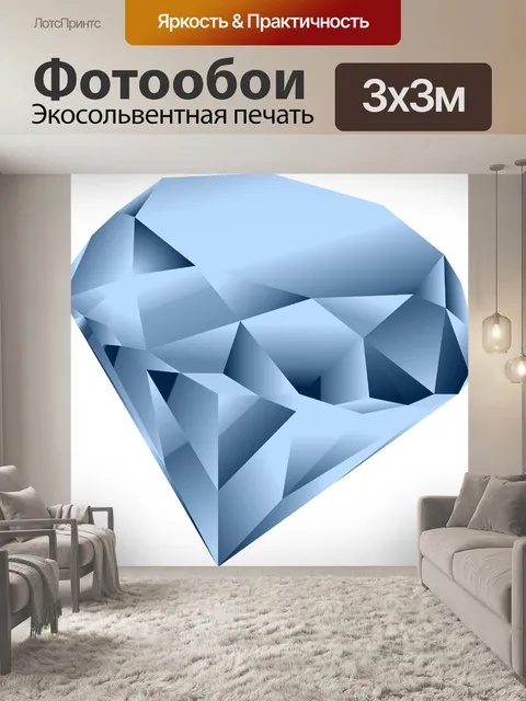 Фотообои Алмаз