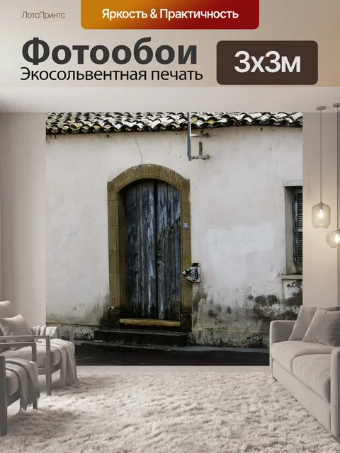 Фотообои Старый дом