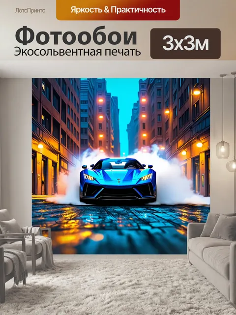 Фотообои спортивный автомобиль, проскальзывающий между высокими зданиями под ярким разноцветным освещением улиц