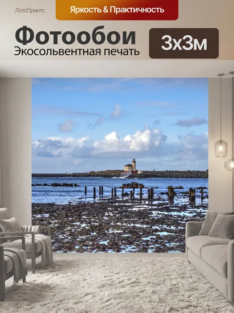 Фотообои Маяк