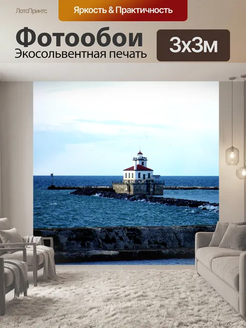 Фотообои Маяк на озере