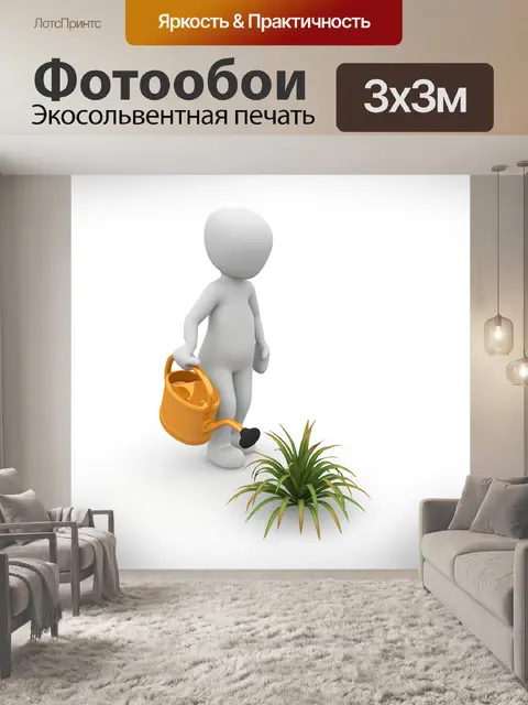 Фотообои Садовник