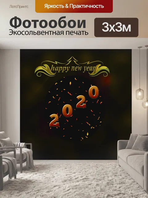 Фотообои Счастливый