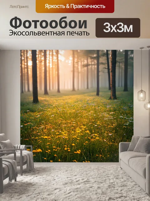 Фотообои с туманом на поляне, усыпанной дикими цветами, где утреннее солнце пробивается сквозь облака рассвета и…