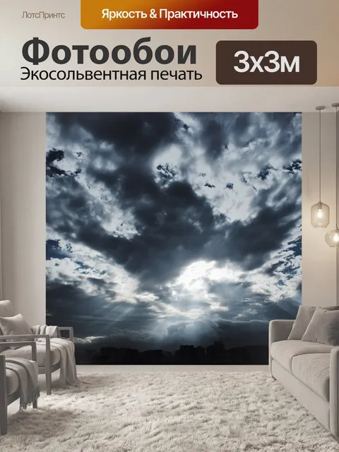 Фотообои Облако