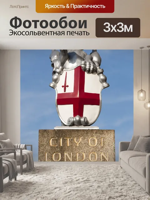 Фотообои Лондон