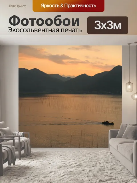 Фотообои Путешествовать