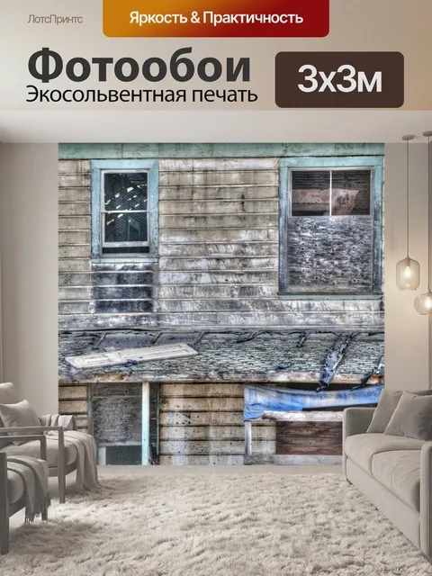 Фотообои Grunge Windows