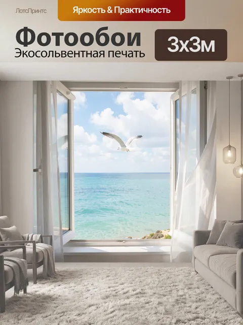 Фотообои Морской вид из окна с чайкой