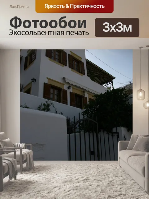 Фотообои Греческий остров Патмос Дом