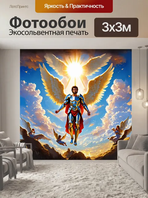 Фотообои мигель, архангел михаил, изображён в великолепном облачном панораме с яркими, сияющими небесами, где золотые…