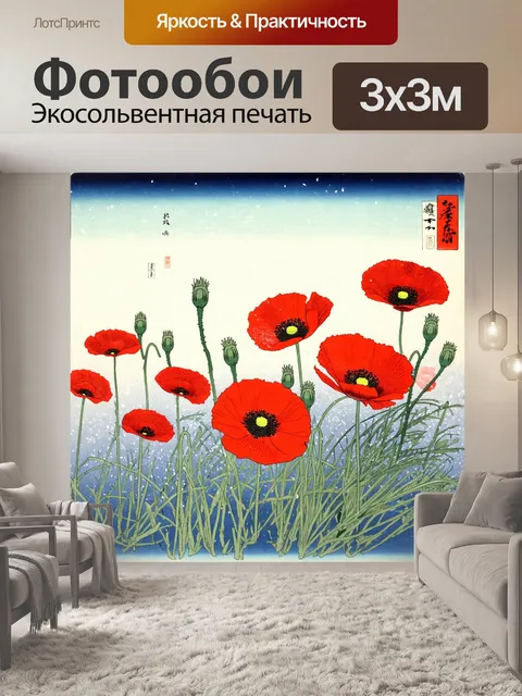 Фотообои цветы в стиле искусство укиё-э, красные маки на фоне зимнапенные, простота и изящество
