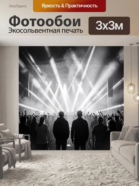 Фотообои Ночной концерт с лучами