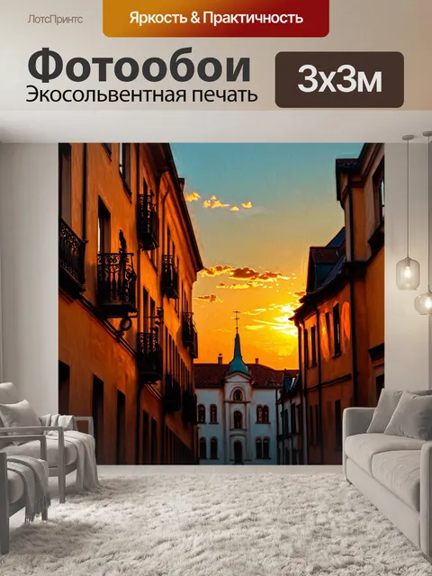 Фотообои романтический закат над старинными зданиями риги