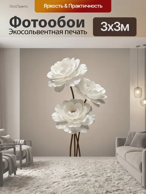 Фотообои Белые пионы на бежевом фоне