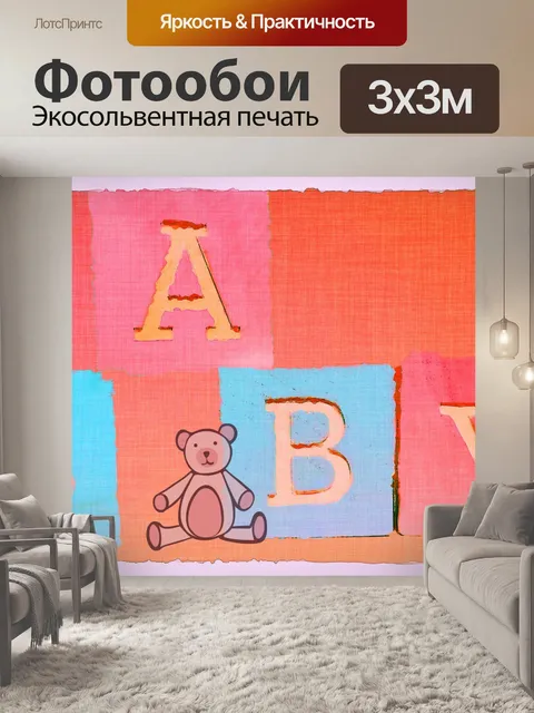 Фотообои детские строительные блоки