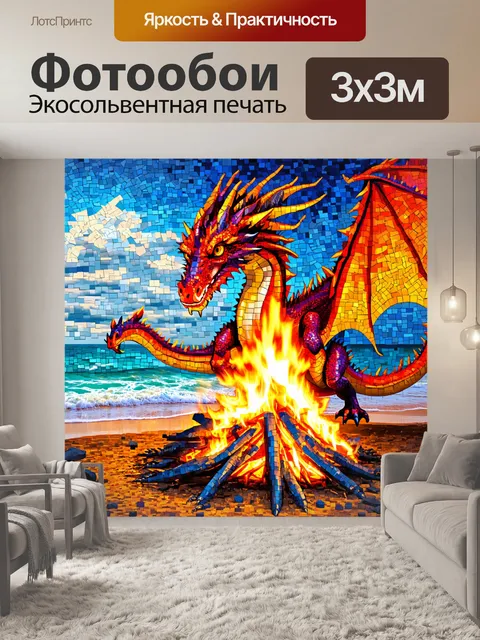 Фотообои дракон, передающий свои силы кострам на пляже, в технике мозаики, каждый цвет и форма представляют разные…