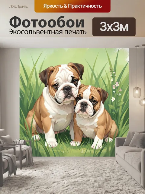Фотообои Два щенка в траве