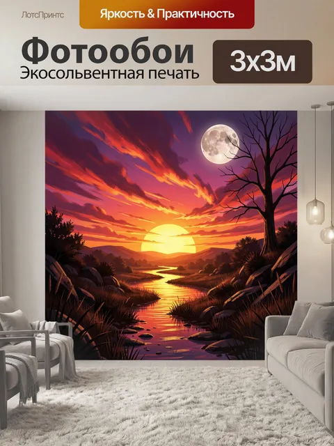 Фотообои Лунный пейзаж у реки на закате