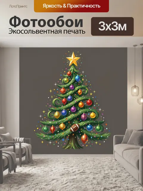 300 × 300 см · Экосольвентная печать