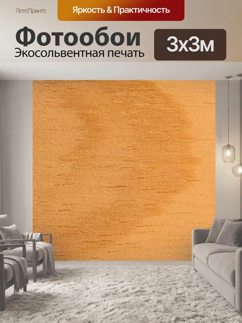 Фотообои фон с текстурой дерева