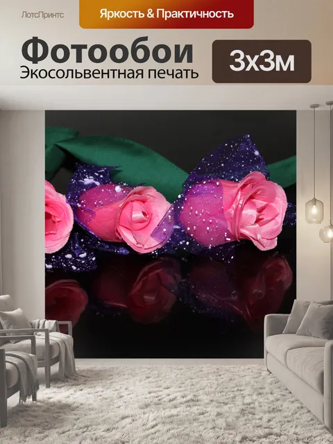 Фотообои Розовые розы 3