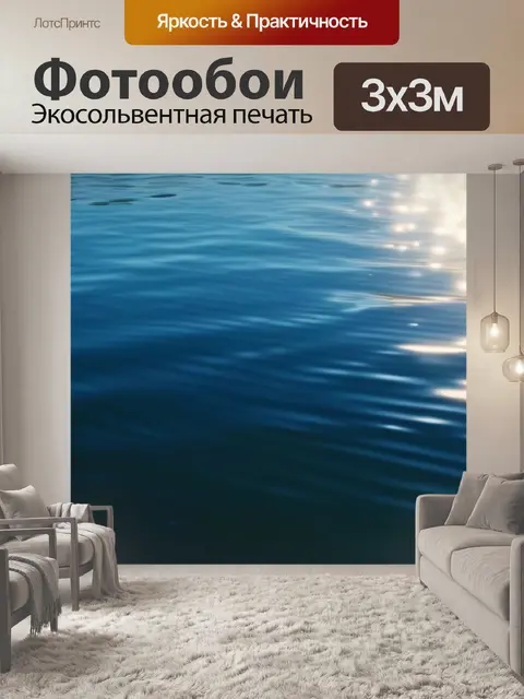 Фотообои солнечные блики на воде