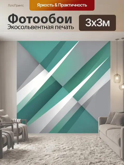 Фотообои Геометрические диагонали в мятных тонах